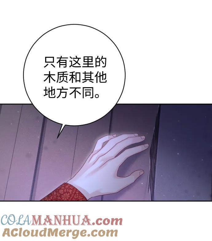 驯服黑化的野兽 - 第42话 - 第31张图