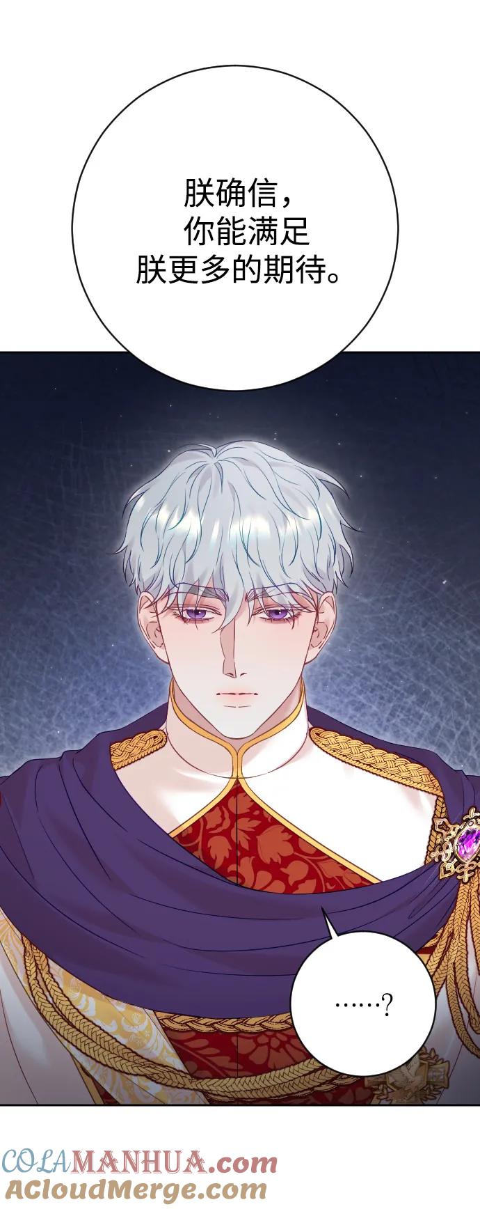 驯服黑化的野兽 - 第42话 - 第67张图