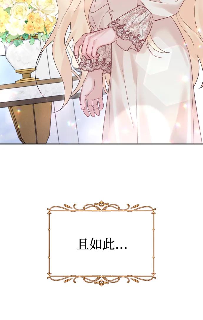 驯服黑化的野兽 - 第42话 - 第75张图