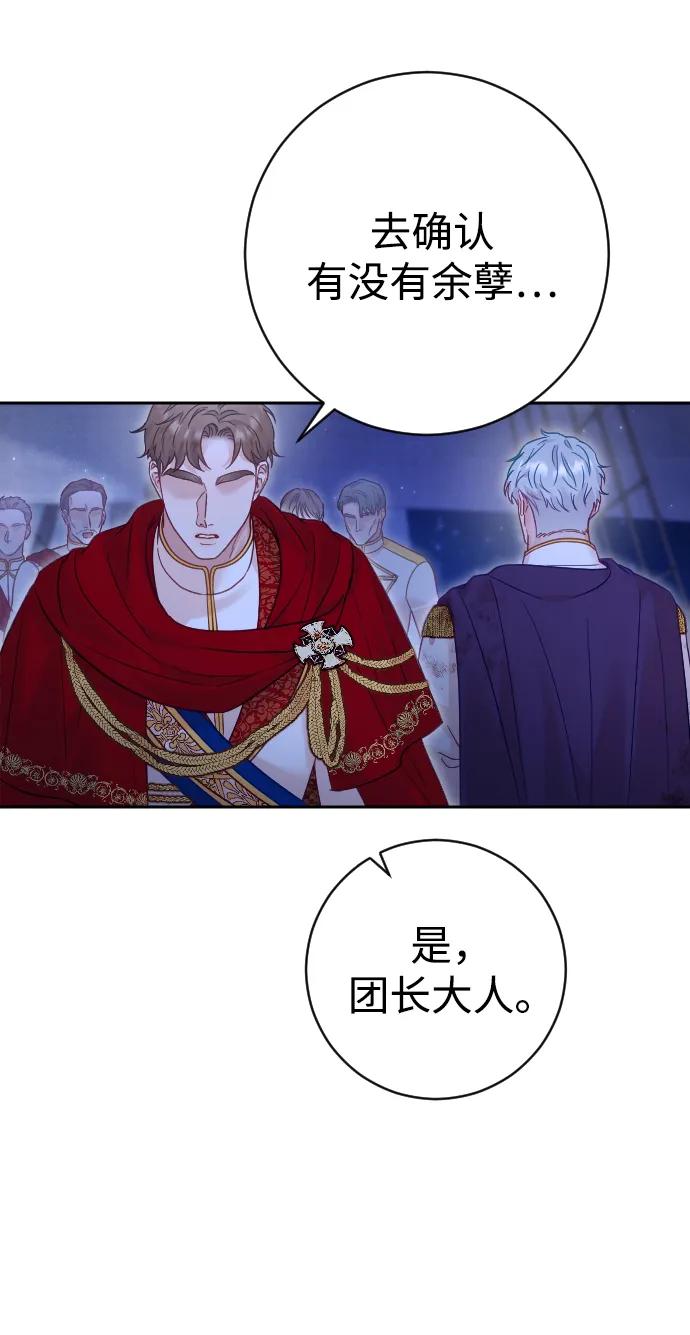 驯服黑化的野兽 - 第42话 - 第26张图