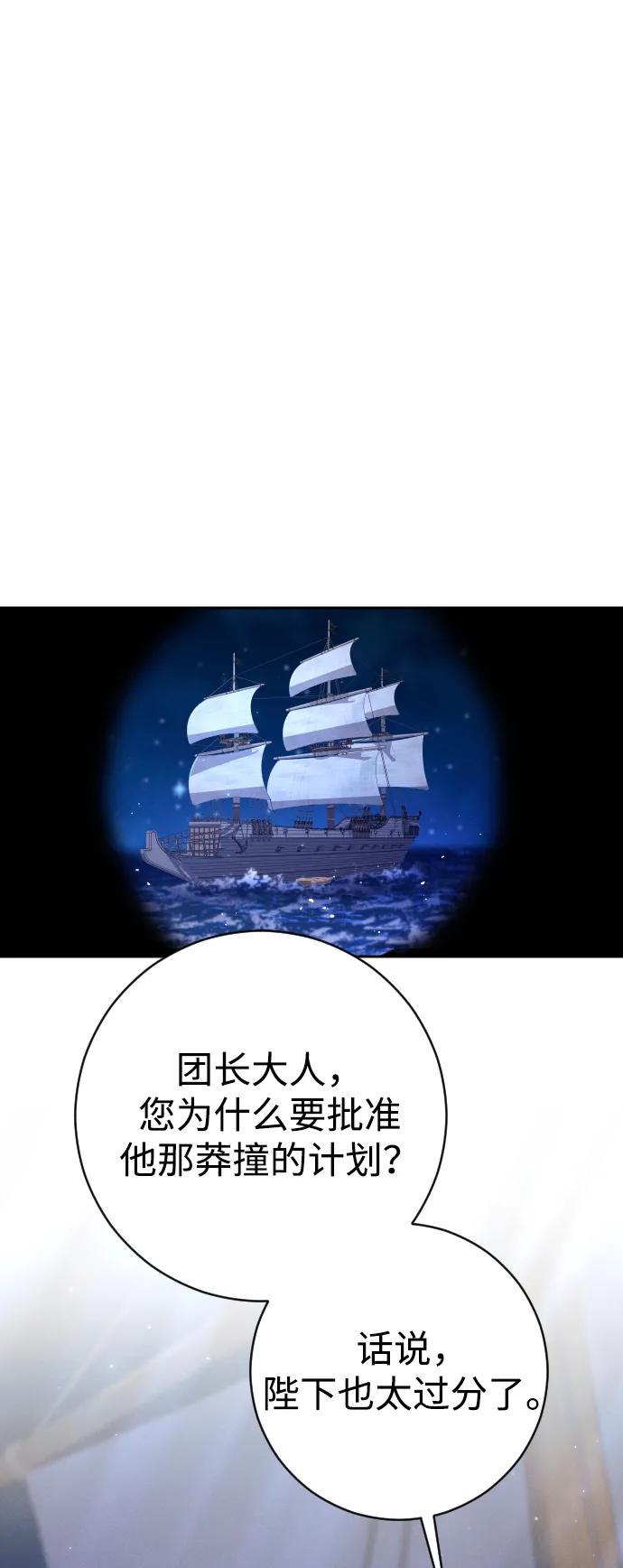 驯服黑化的野兽 - 第42话 - 第11张图