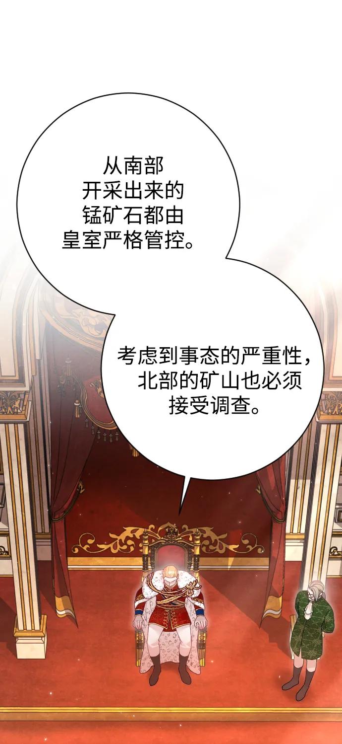 驯服黑化的野兽 - 第42话 - 第50张图