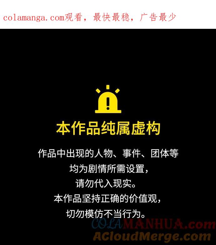 驯服黑化的野兽 - 第42话 - 第1张图