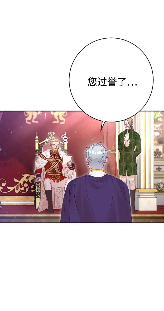 驯服黑化的野兽 - 第42话 - 第60张图