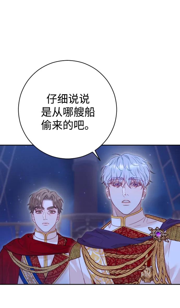 驯服黑化的野兽 - 第42话 - 第45张图