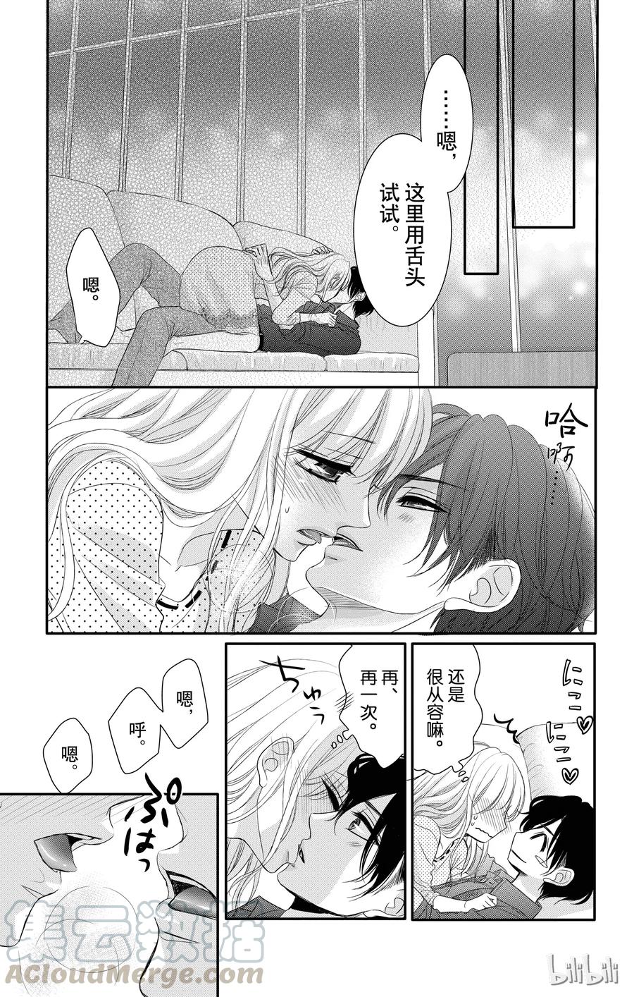 《Coffee & Vanilla 咖啡和香草》番外7 第7页