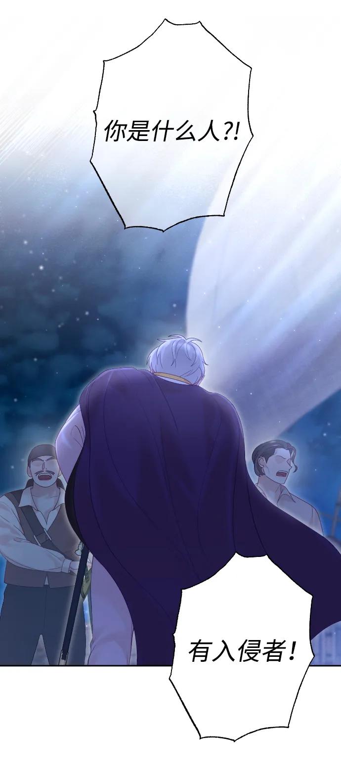 驯服黑化的野兽 - 第42话 - 第8张图