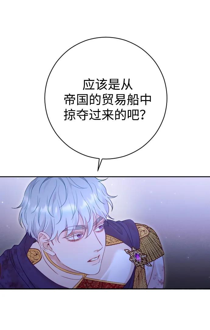 驯服黑化的野兽 - 第42话 - 第38张图