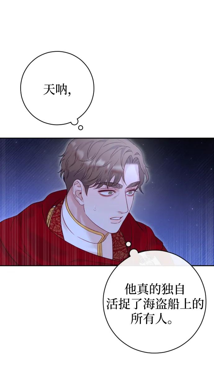 驯服黑化的野兽 - 第42话 - 第24张图