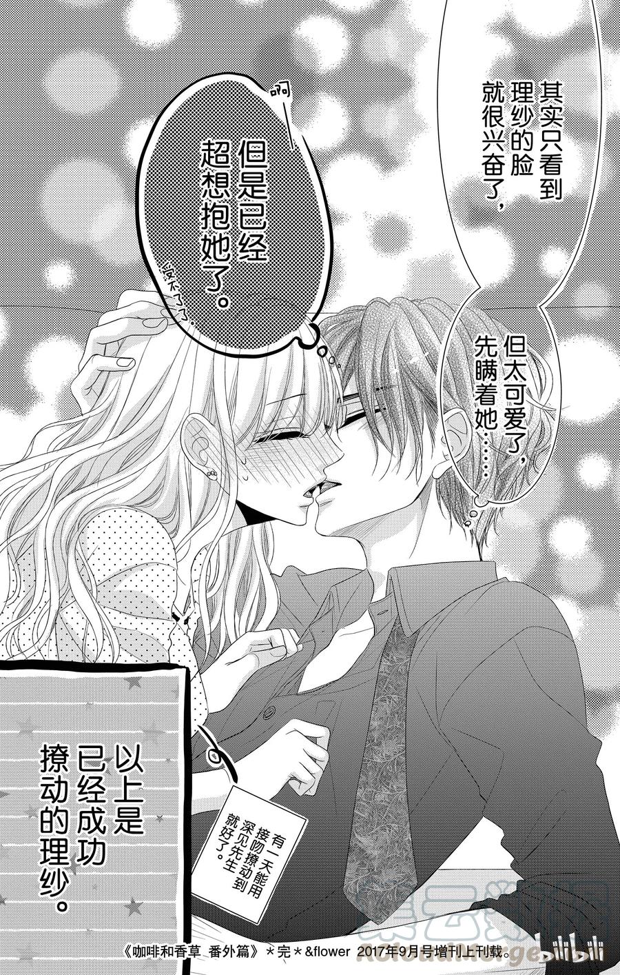 《Coffee & Vanilla 咖啡和香草》番外7 第9页