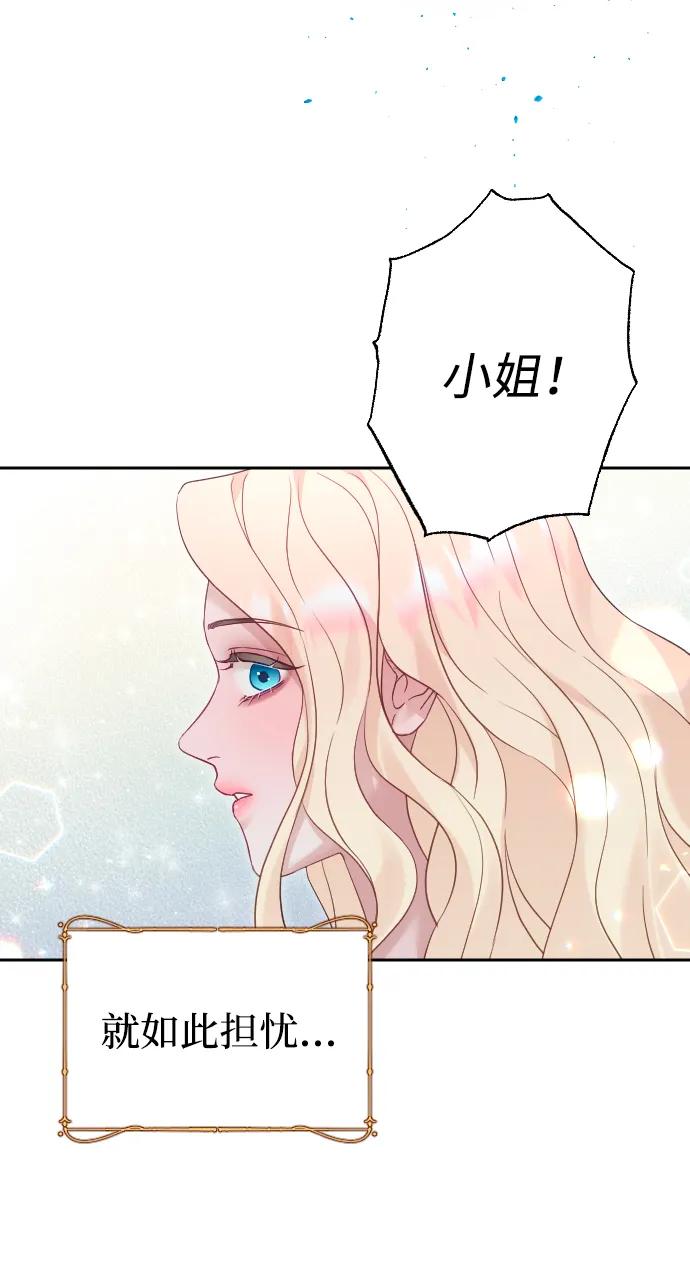 驯服黑化的野兽 - 第42话 - 第71张图