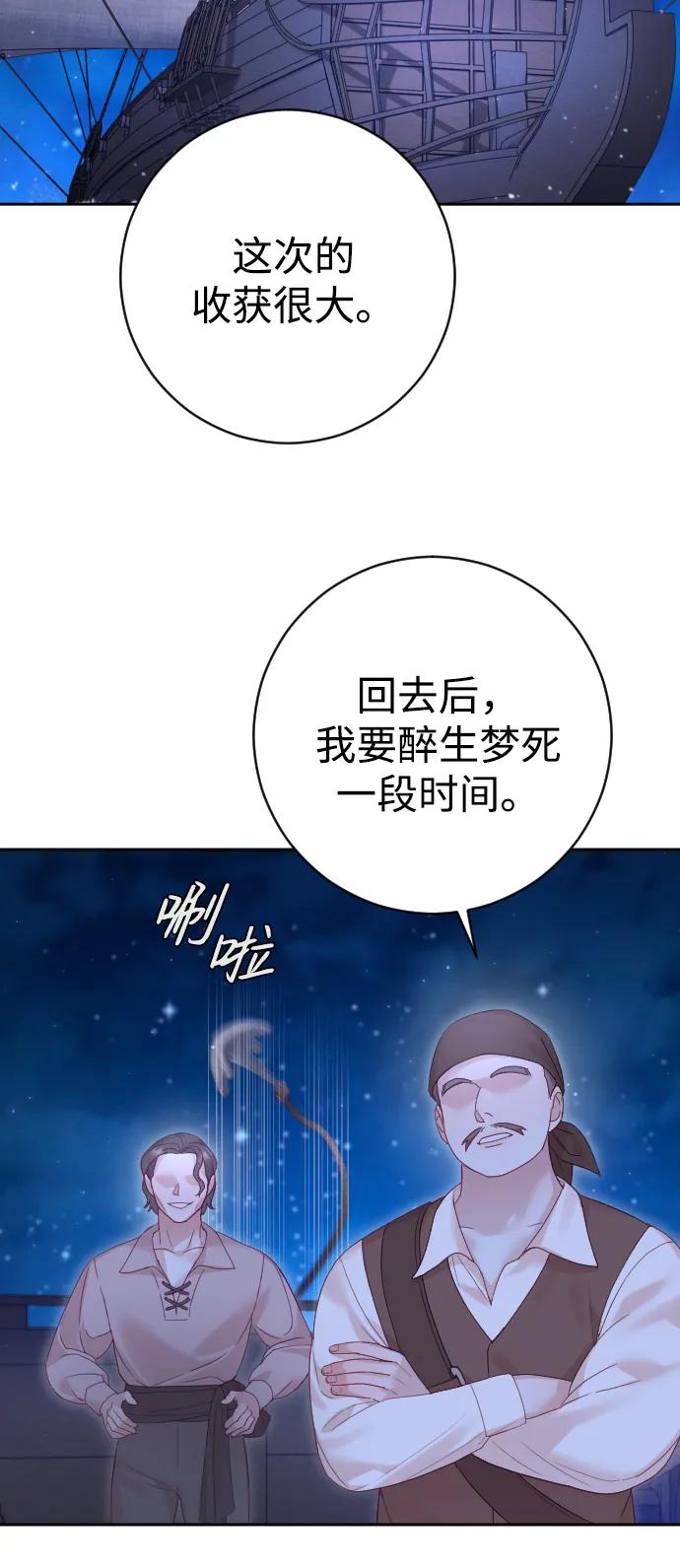 驯服黑化的野兽 - 第42话 - 第3张图