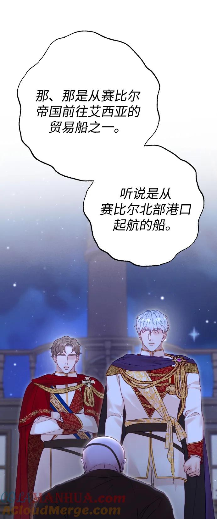 驯服黑化的野兽 - 第42话 - 第46张图