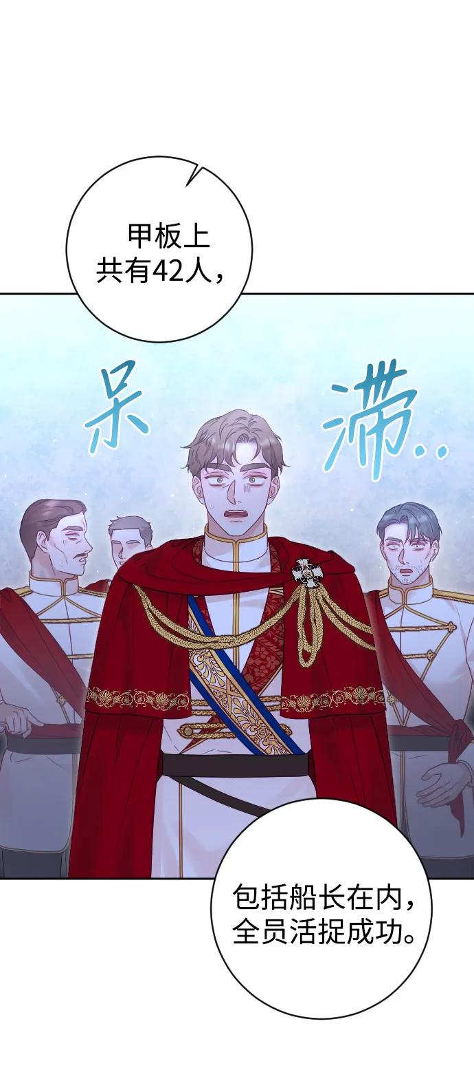 驯服黑化的野兽 - 第42话 - 第21张图