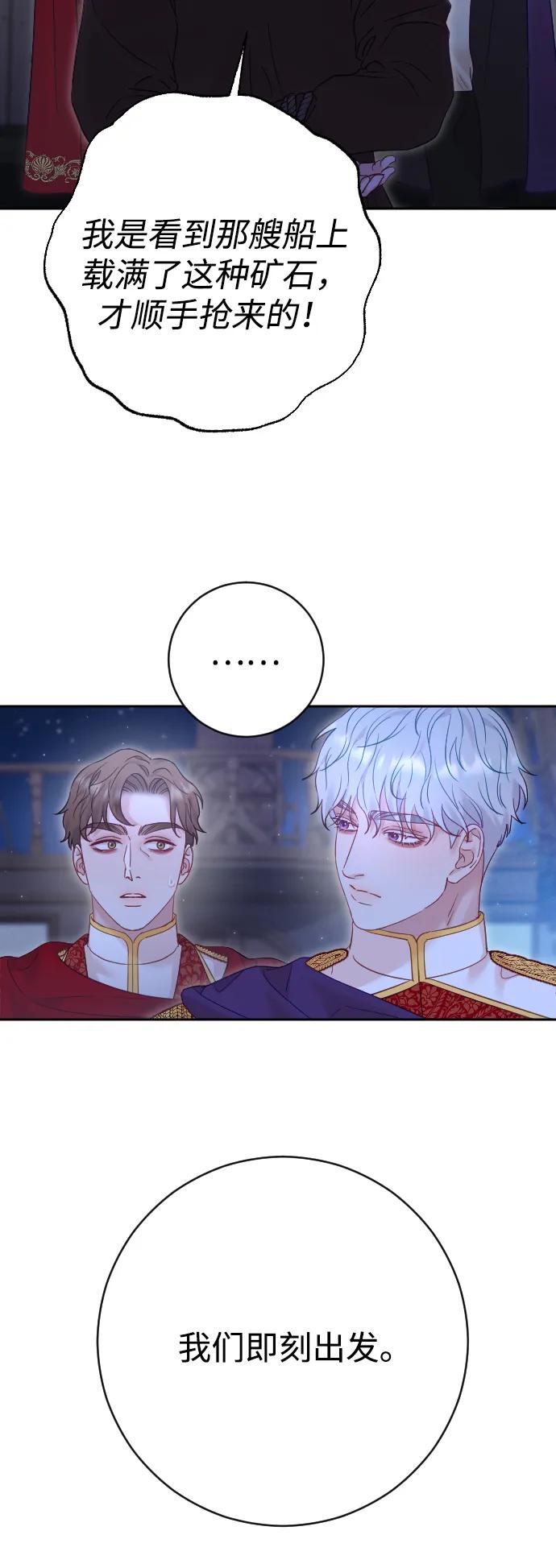 驯服黑化的野兽 - 第42话 - 第47张图