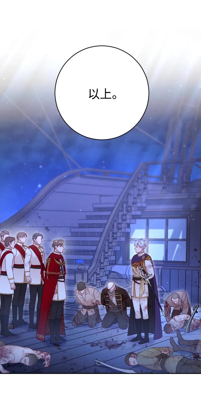 驯服黑化的野兽 - 第42话 - 第23张图