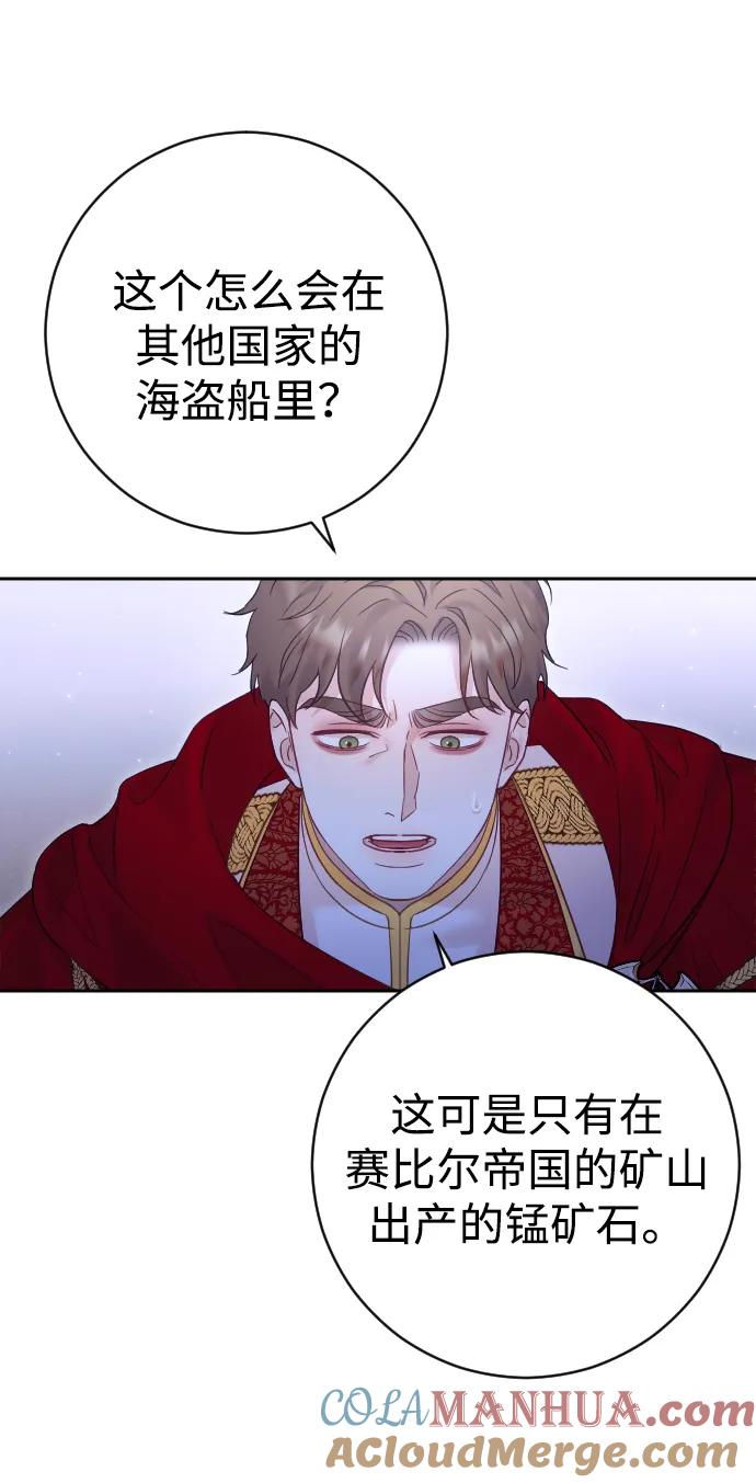 驯服黑化的野兽 - 第42话 - 第37张图