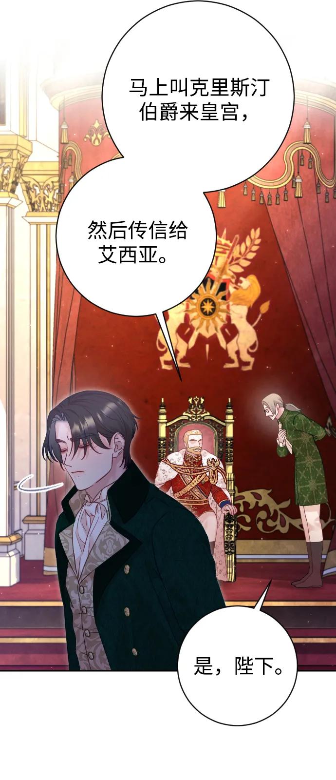 驯服黑化的野兽 - 第42话 - 第54张图