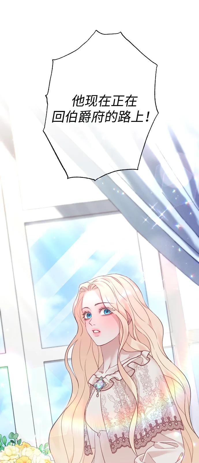 驯服黑化的野兽 - 第42话 - 第74张图