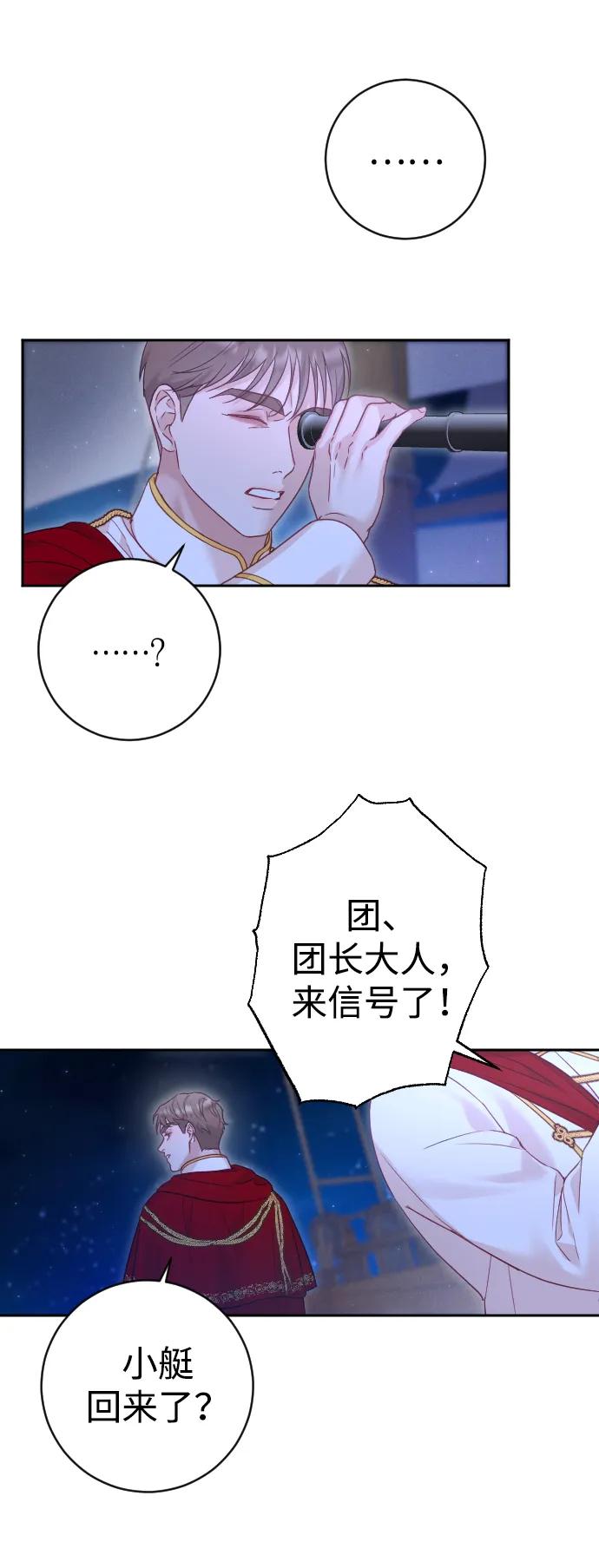 驯服黑化的野兽 - 第42话 - 第15张图