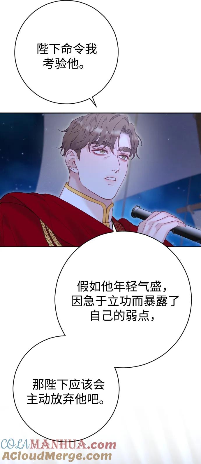 驯服黑化的野兽 - 第42话 - 第13张图