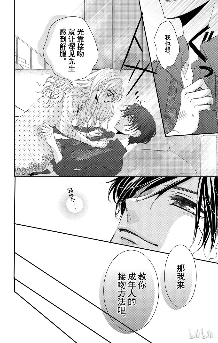 《Coffee & Vanilla 咖啡和香草》番外7 第6页