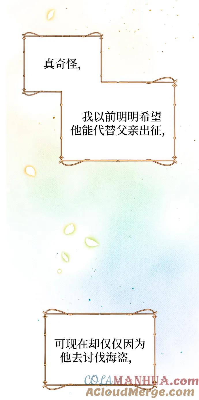 驯服黑化的野兽 - 第42话 - 第70张图