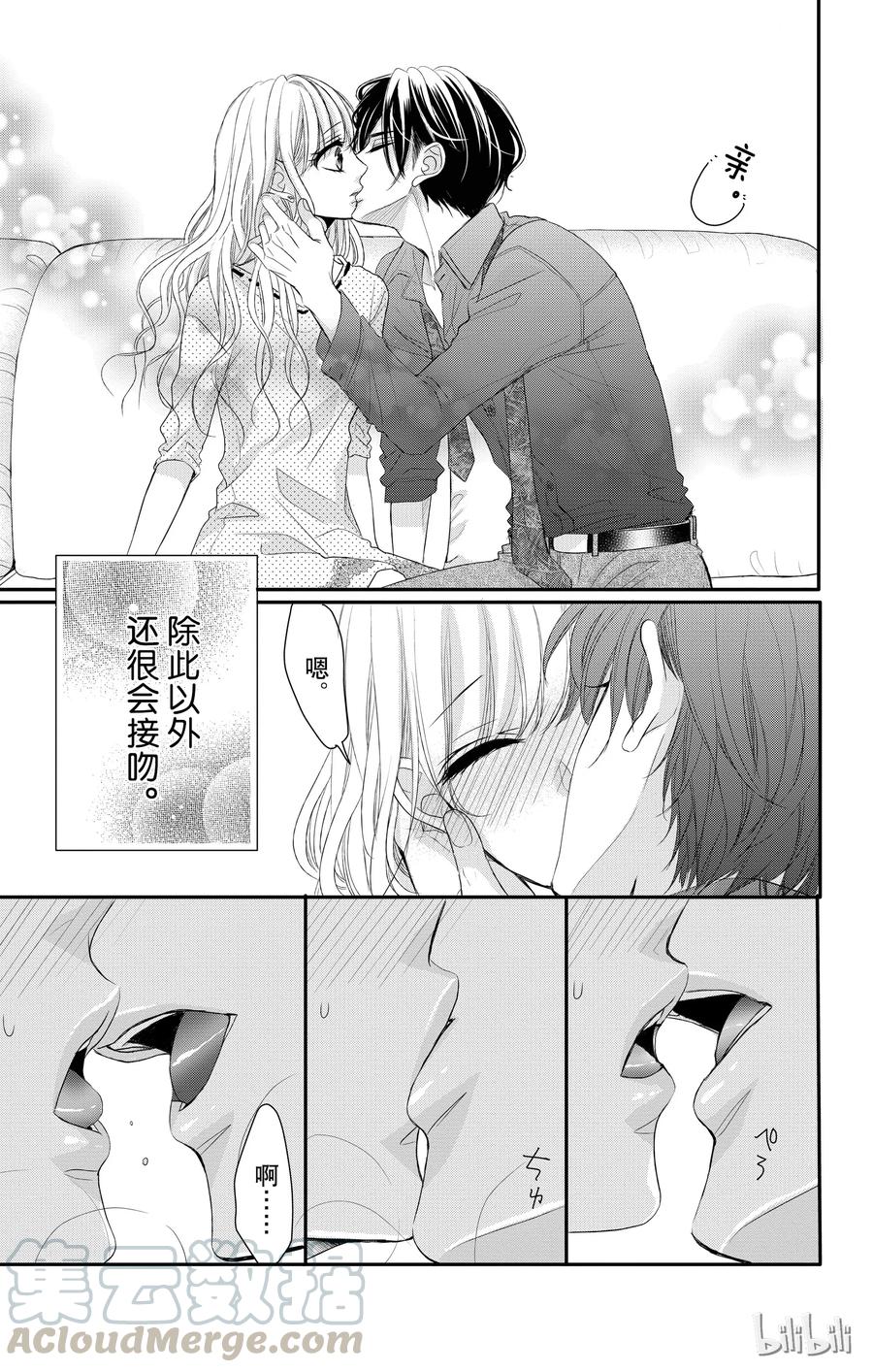 《Coffee & Vanilla 咖啡和香草》番外7 第3页