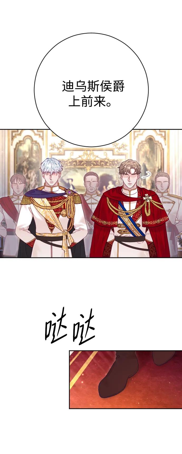 驯服黑化的野兽 - 第42话 - 第56张图