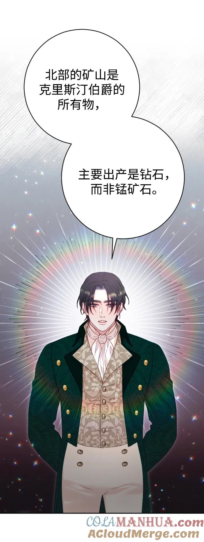 驯服黑化的野兽 - 第42话 - 第49张图