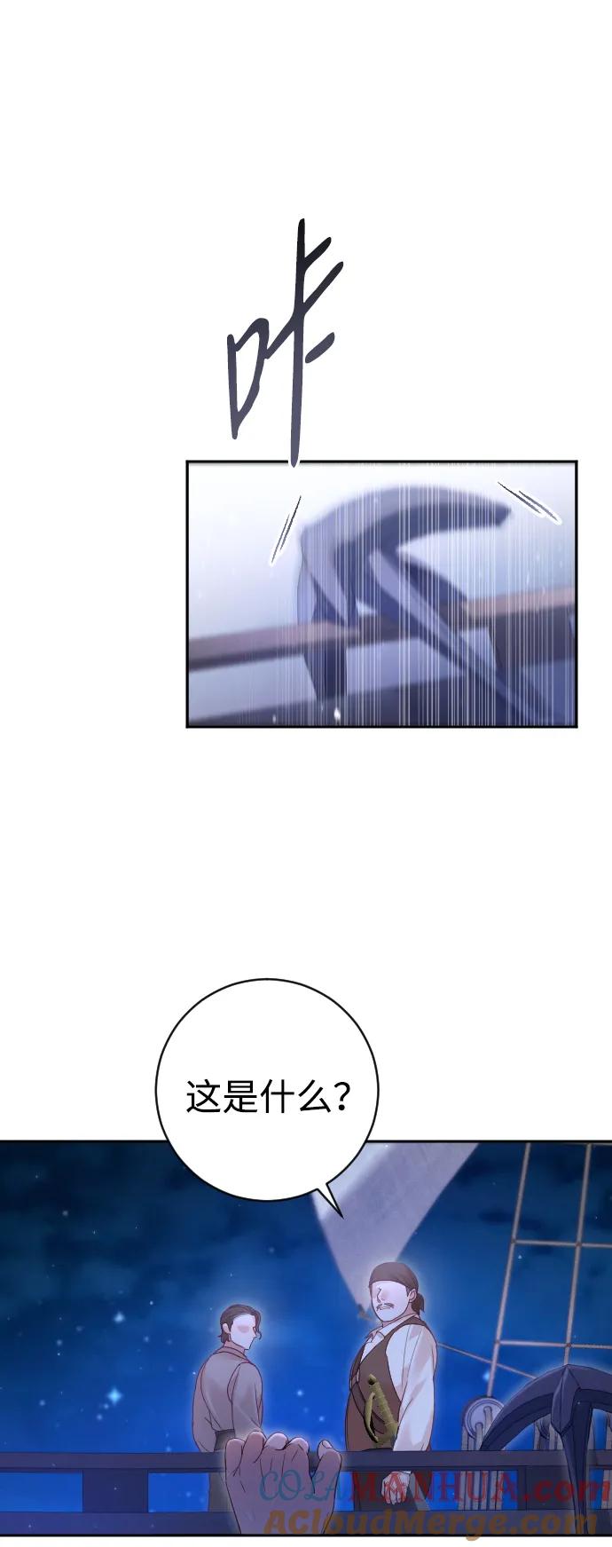 驯服黑化的野兽 - 第42话 - 第4张图