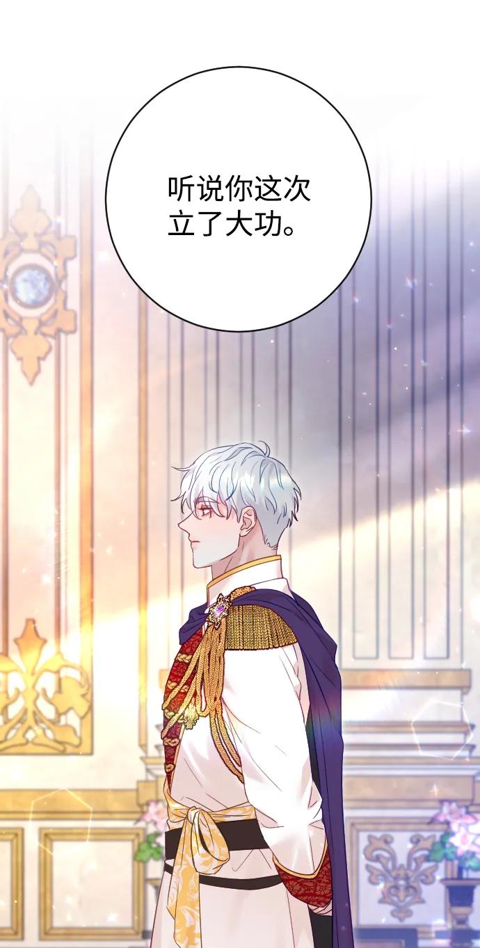 驯服黑化的野兽 - 第42话 - 第57张图