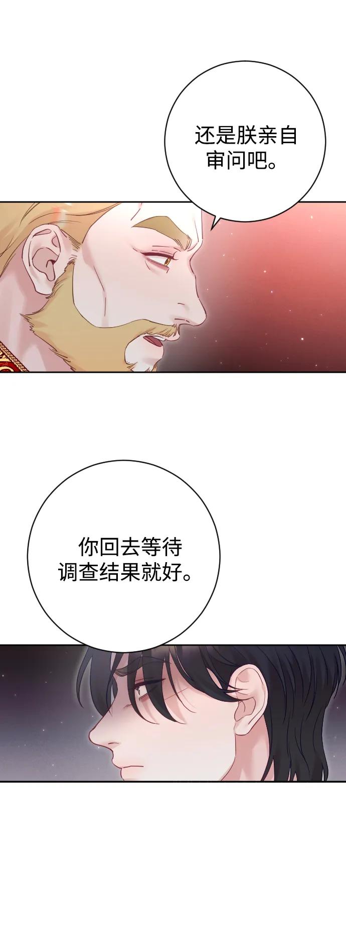 驯服黑化的野兽 - 第42话 - 第53张图