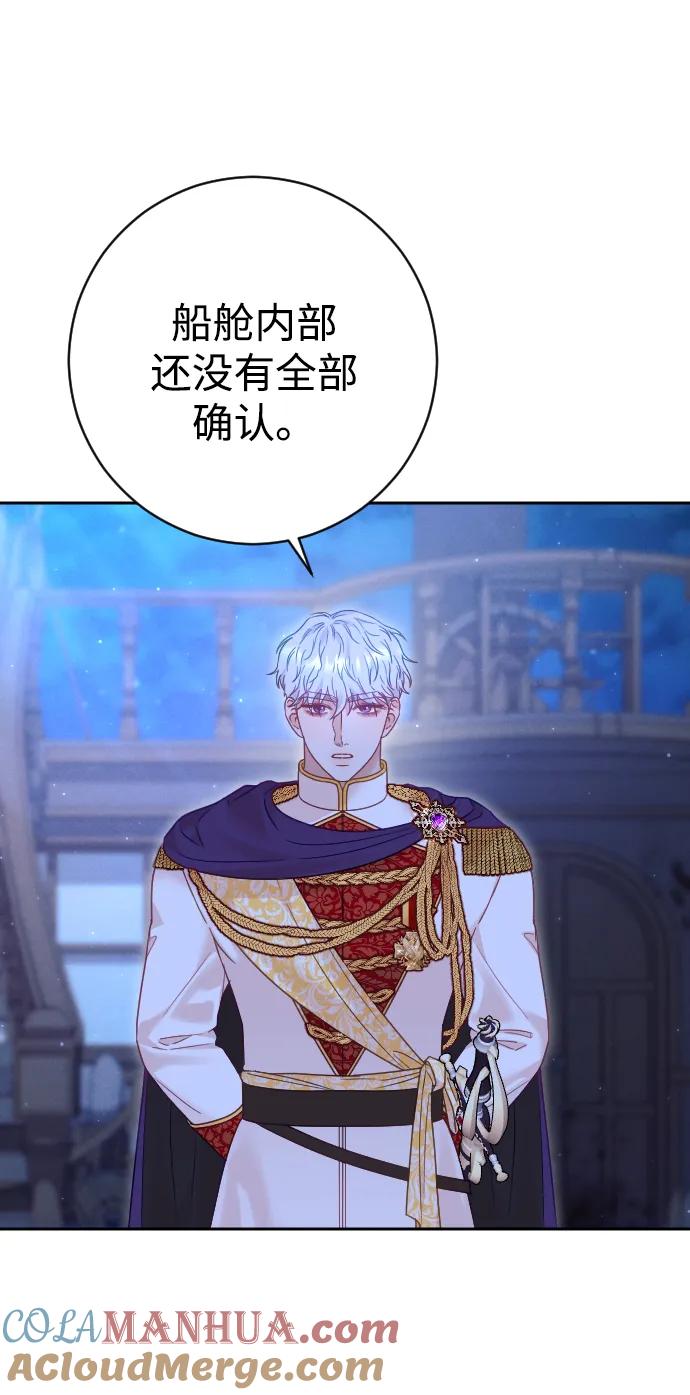 驯服黑化的野兽 - 第42话 - 第22张图