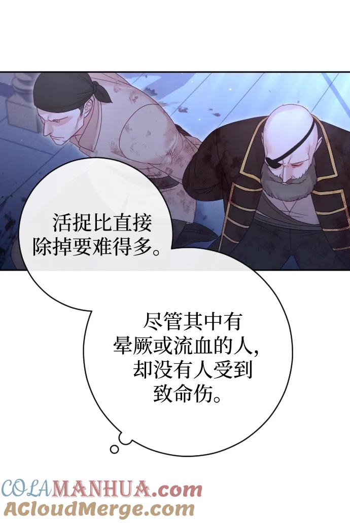 驯服黑化的野兽 - 第42话 - 第25张图