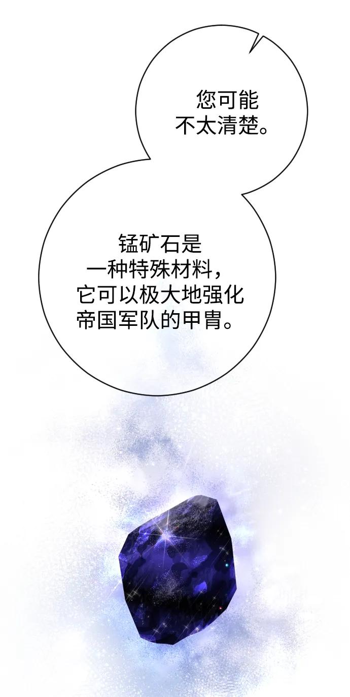 驯服黑化的野兽 - 第42话 - 第39张图