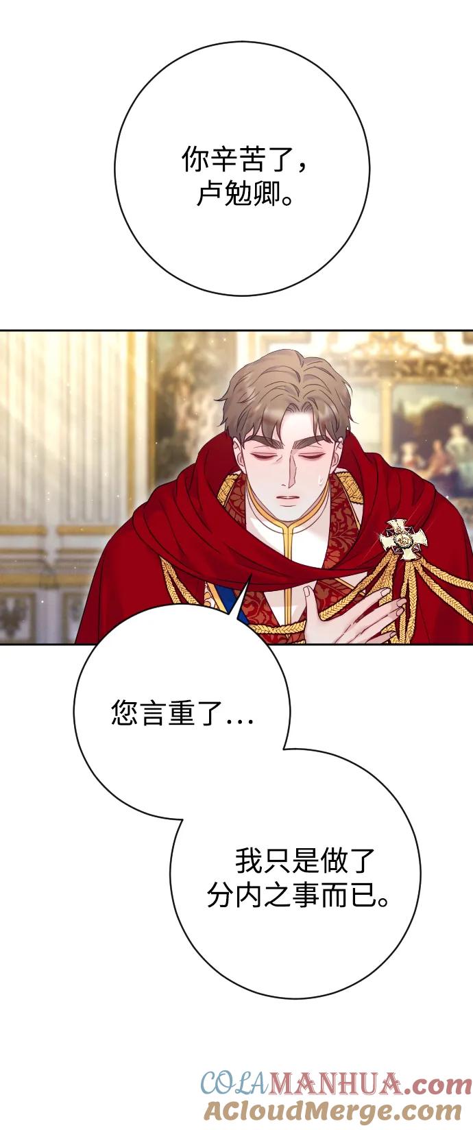 驯服黑化的野兽 - 第42话 - 第64张图