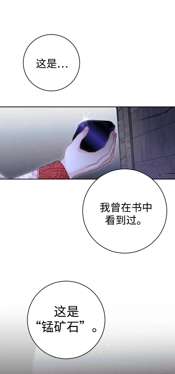 驯服黑化的野兽 - 第42话 - 第35张图