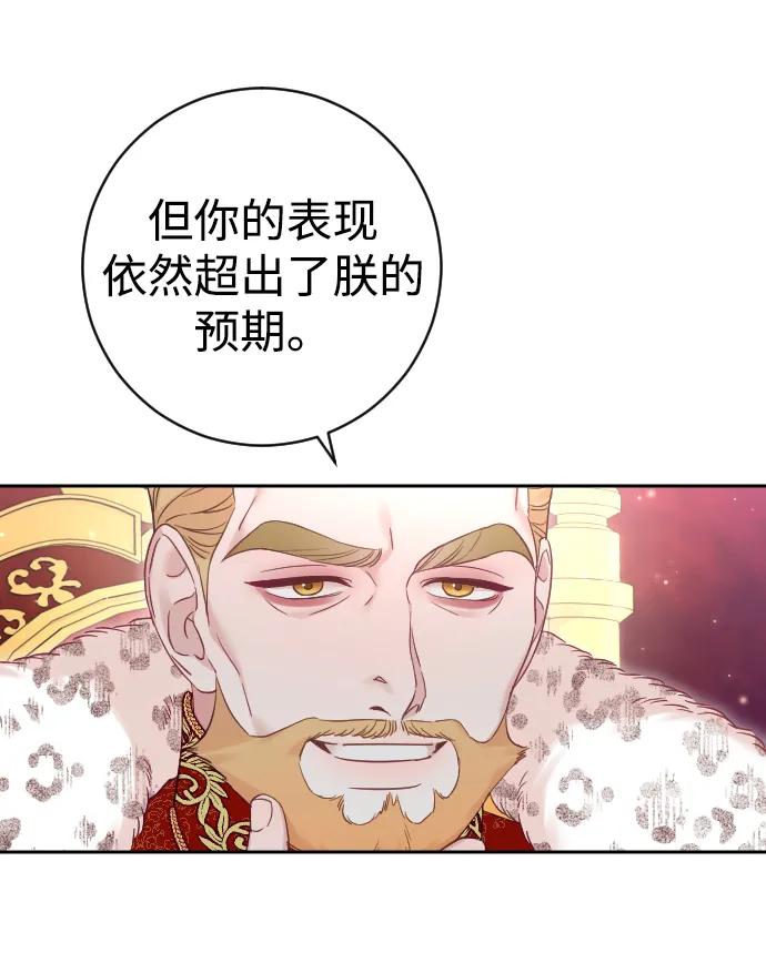 驯服黑化的野兽 - 第42话 - 第59张图