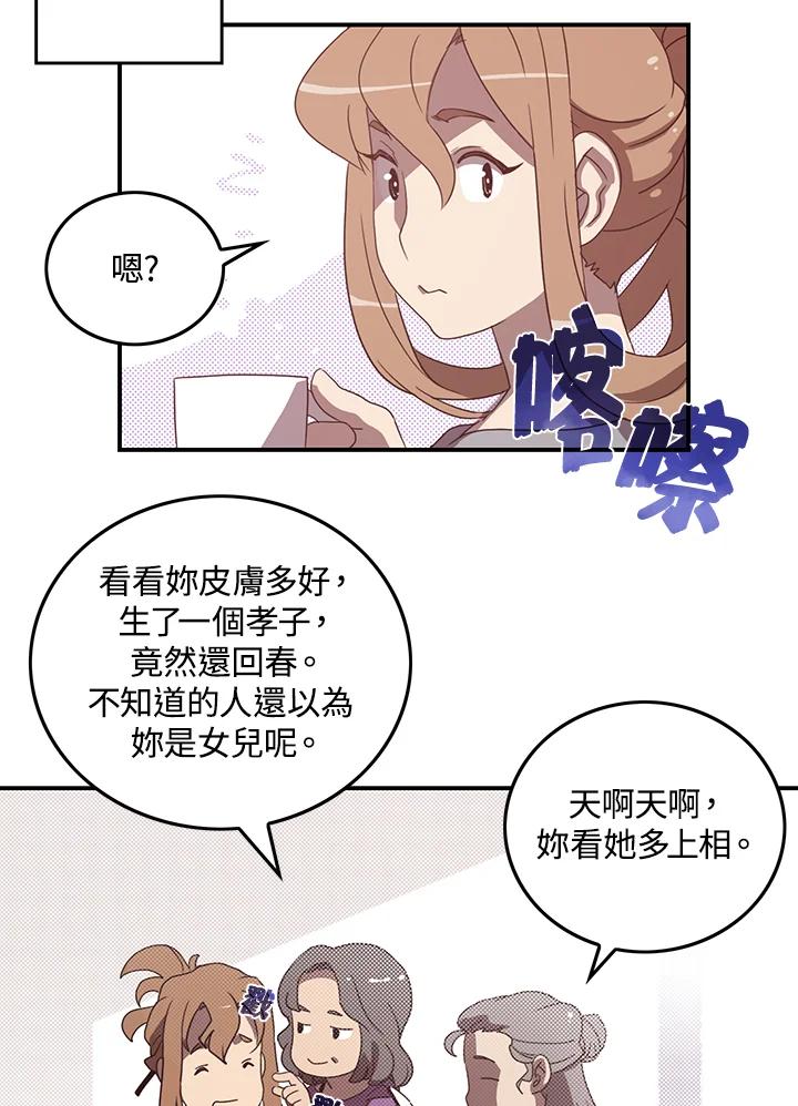 《魔导王》第42话 第20页