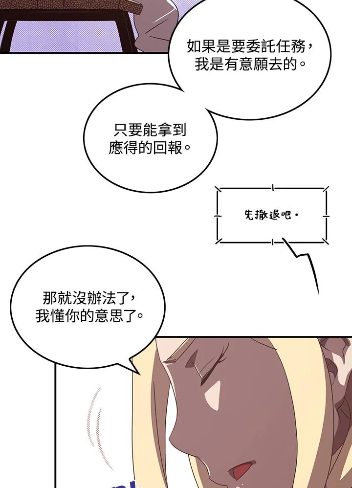《魔导王》第42话 第15页