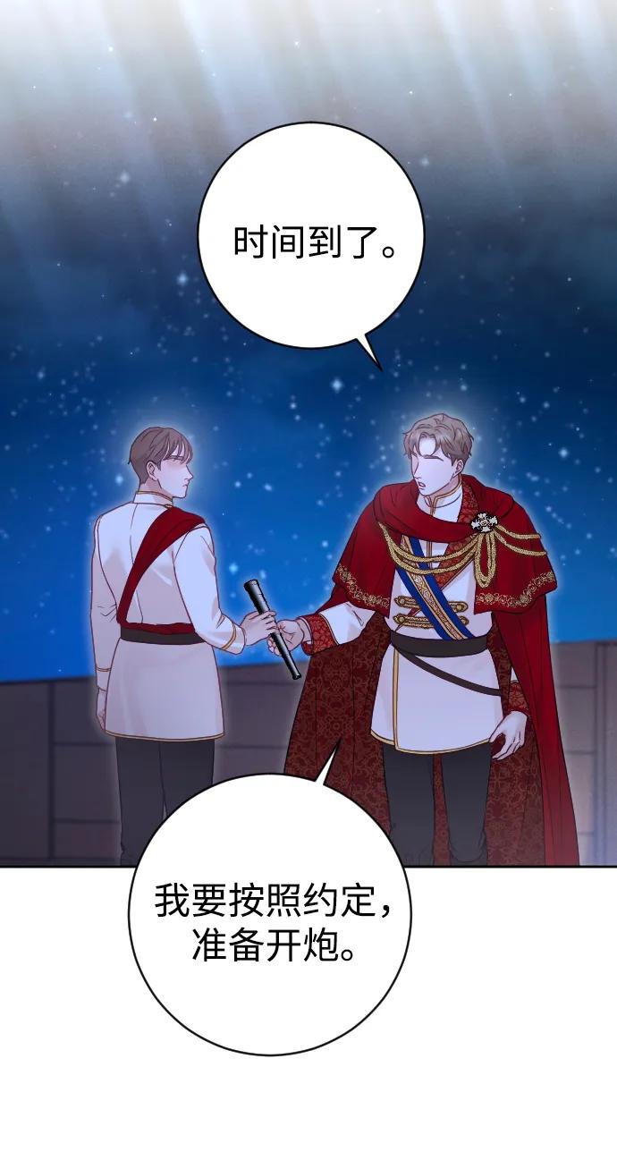 驯服黑化的野兽 - 第42话 - 第14张图