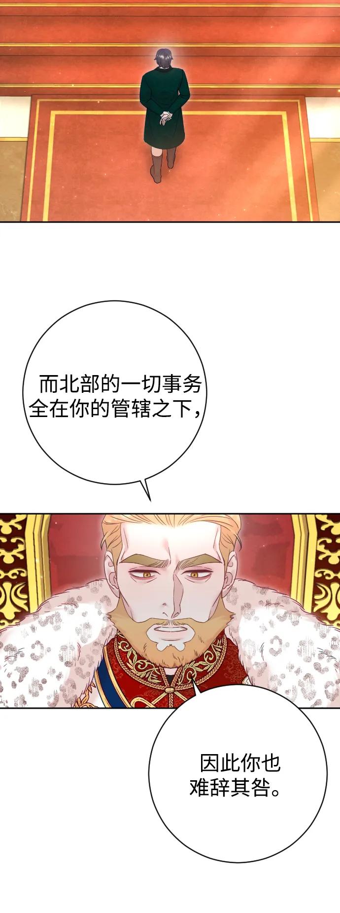 驯服黑化的野兽 - 第42话 - 第51张图