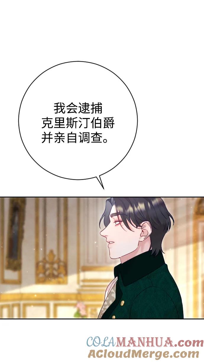 驯服黑化的野兽 - 第42话 - 第52张图