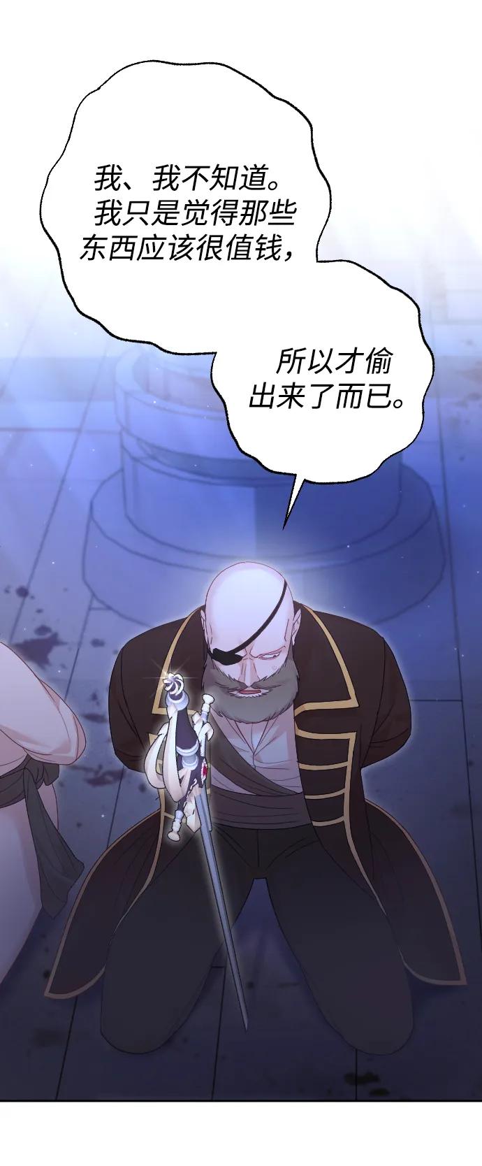 驯服黑化的野兽 - 第42话 - 第44张图