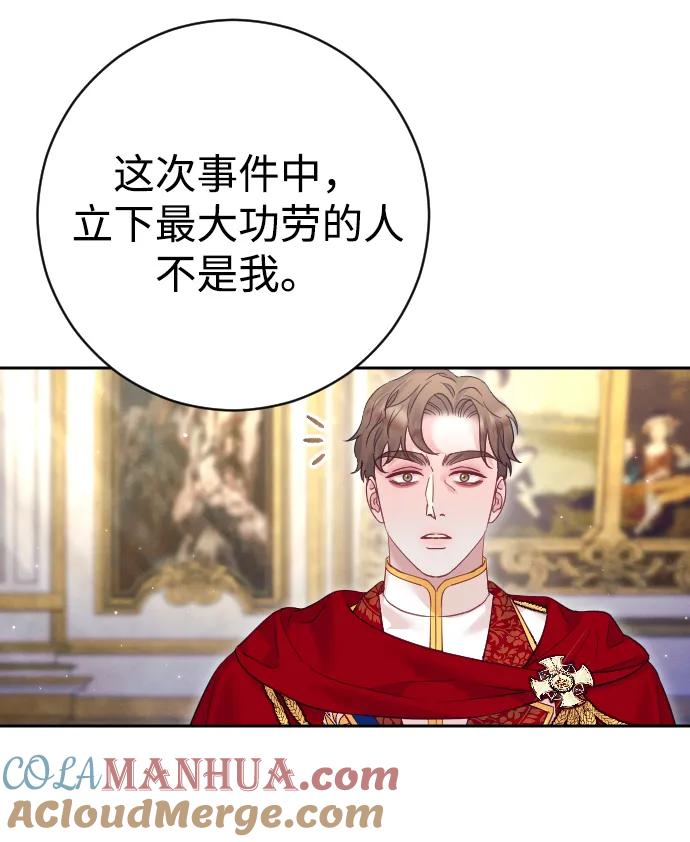 驯服黑化的野兽 - 第42话 - 第61张图