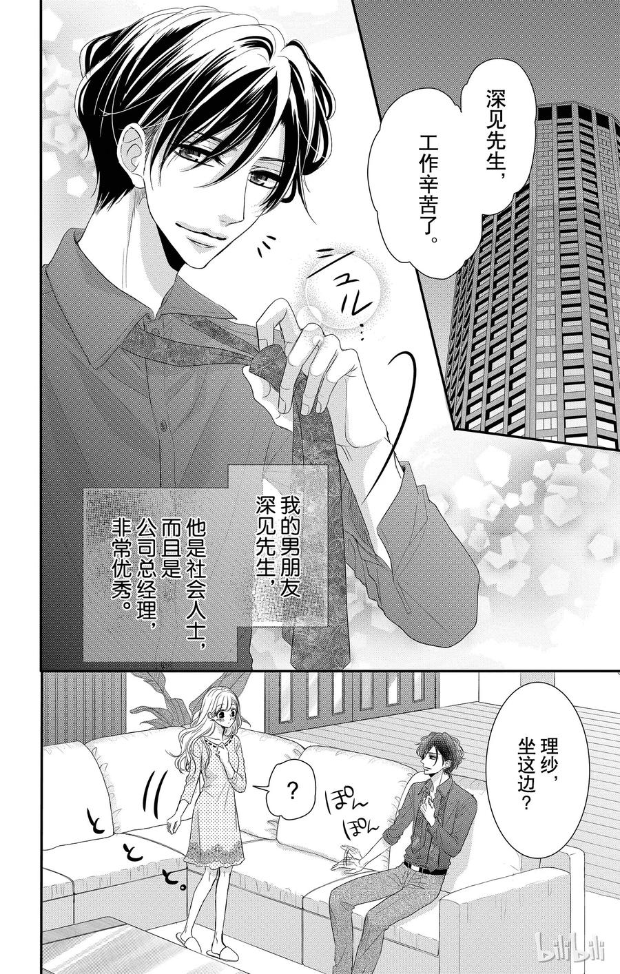 《Coffee & Vanilla 咖啡和香草》番外7 第2页