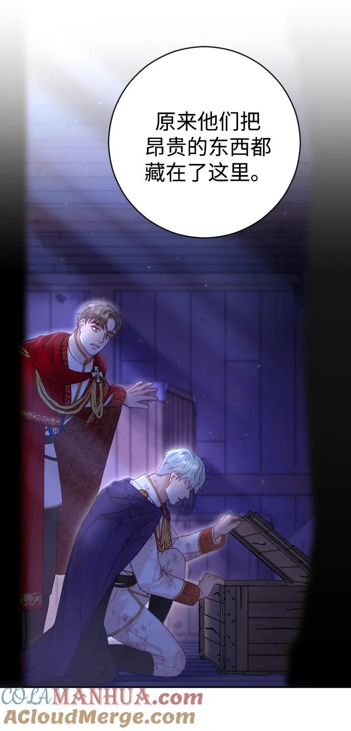 驯服黑化的野兽 - 第42话 - 第34张图