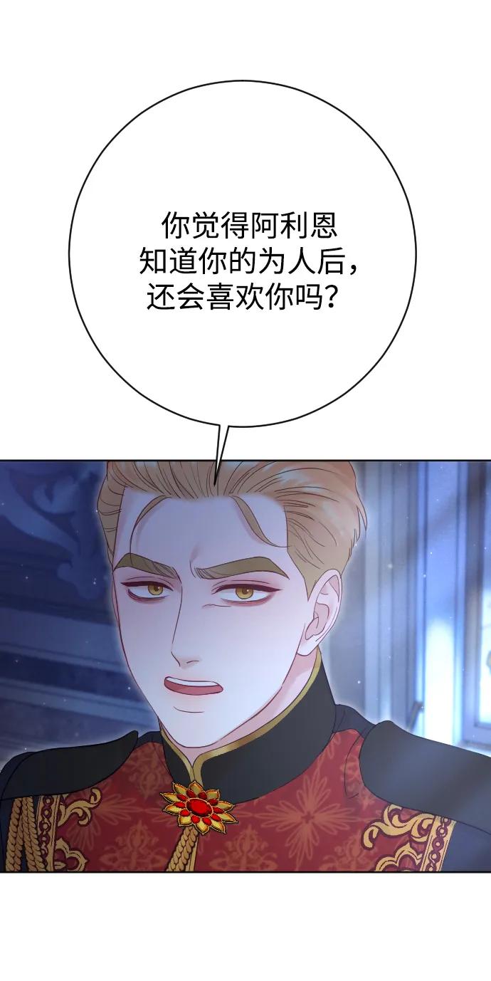 驯服黑化的野兽 - 第43话 - 第74张图