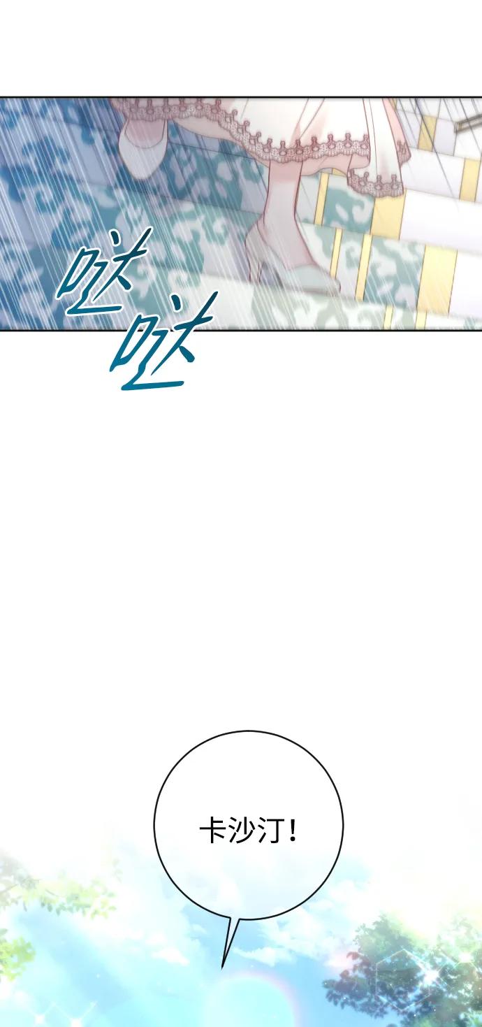 驯服黑化的野兽 - 第43话 - 第2张图